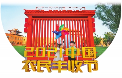 “豐收盛宴”不見(jiàn)不散　