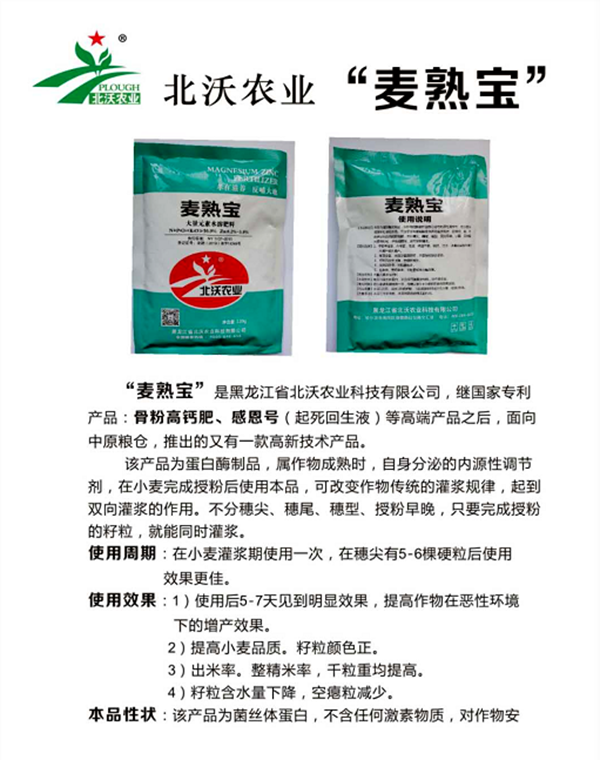 重磅！麥?zhǔn)鞂?，驚艷亮相！2020年北沃農(nóng)業(yè)再出大招！
