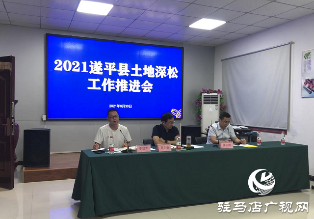 遂平縣召開2021農(nóng)機購置補貼暨土地深松工作推進會