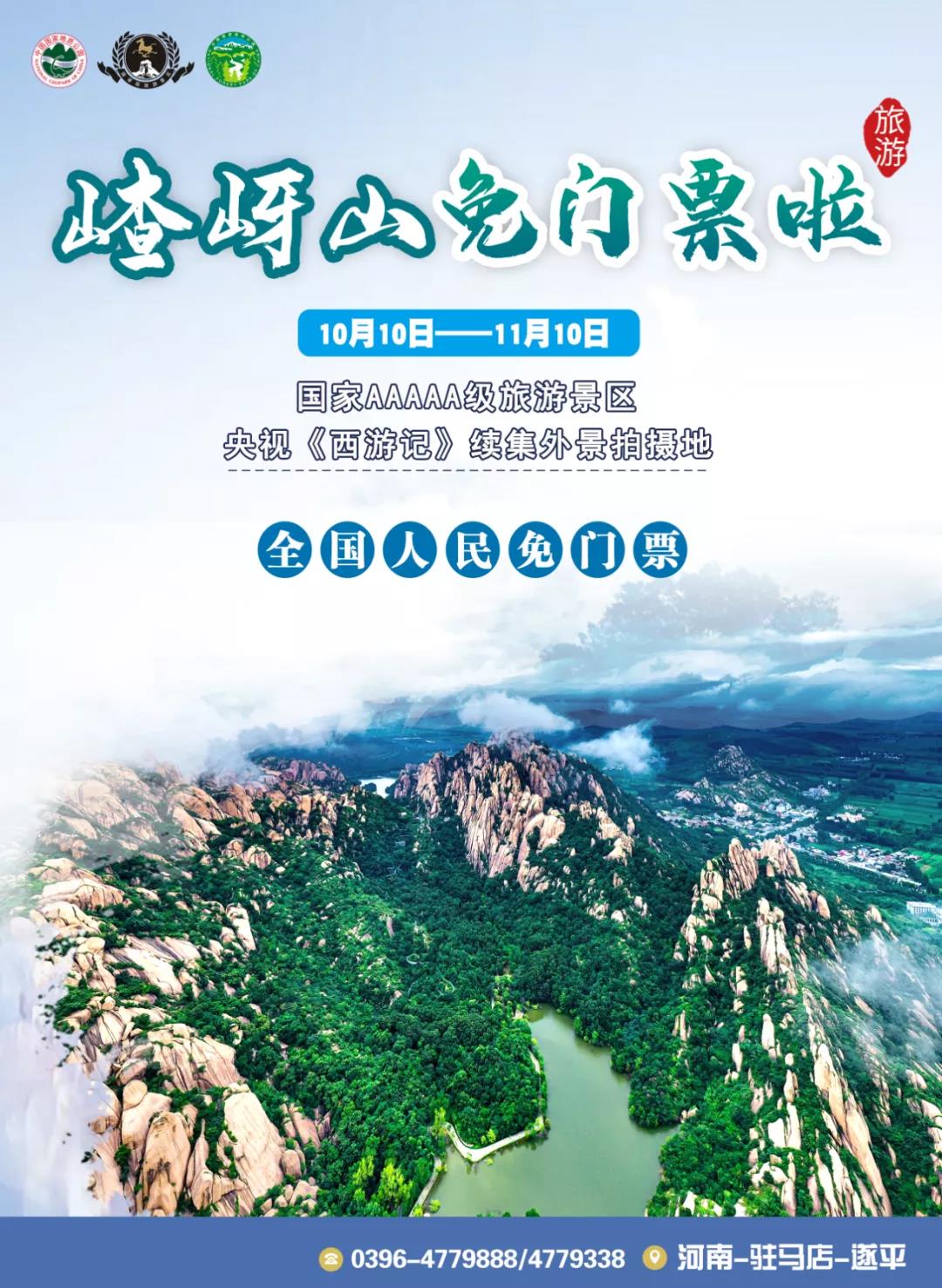 定了！嵖岈山風(fēng)景區(qū)向全國(guó)人民免門票！