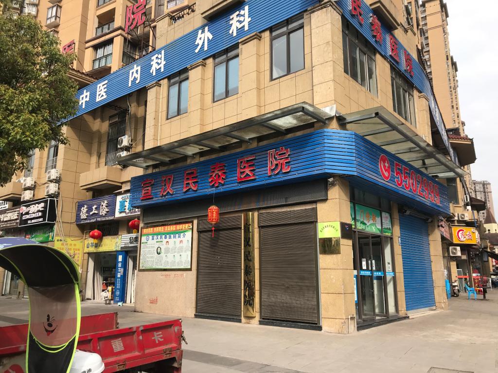 借“醫(yī)”行詐國家醫(yī)?；穑@家取名“民泰”的醫(yī)院被端了！