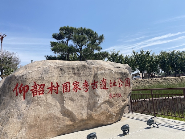在河南仰韶，聚焦并見(jiàn)證中國(guó)現(xiàn)代考古學(xué)誕生百年