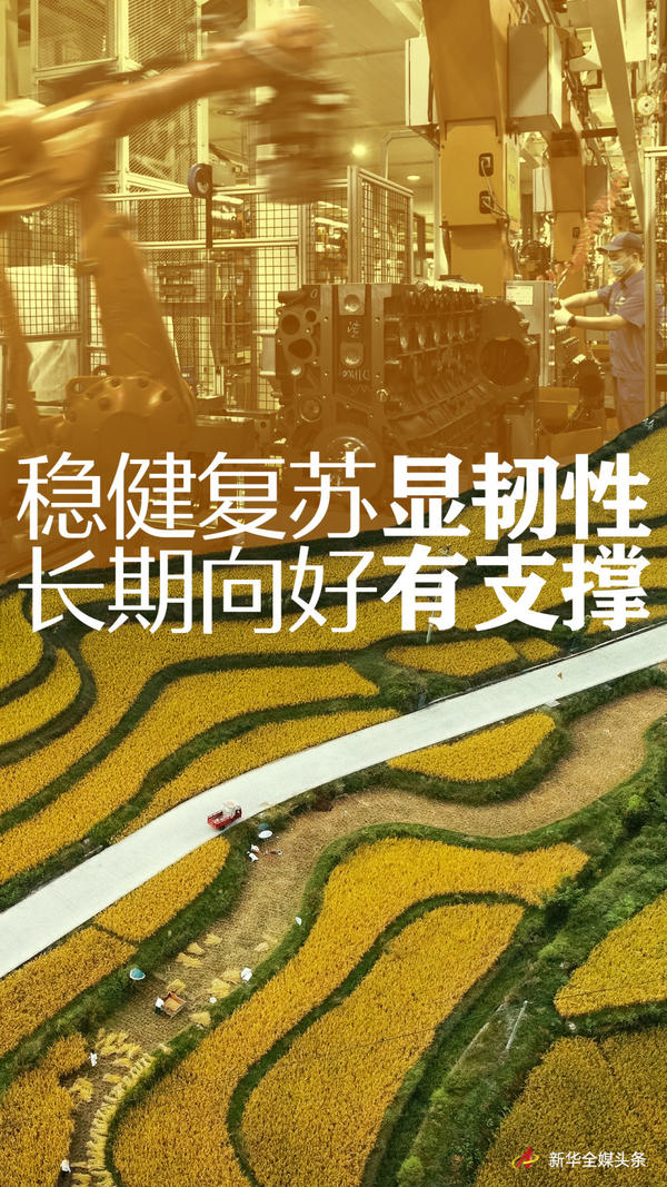 這份中國經(jīng)濟(jì)“秋季報”彰顯韌性