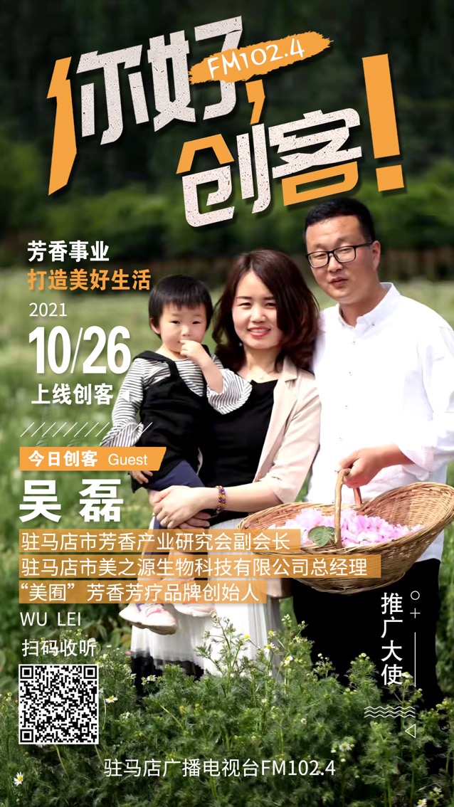 美之源生物科技有限公司總經理吳磊將走進《你好，創(chuàng)客！》直播間