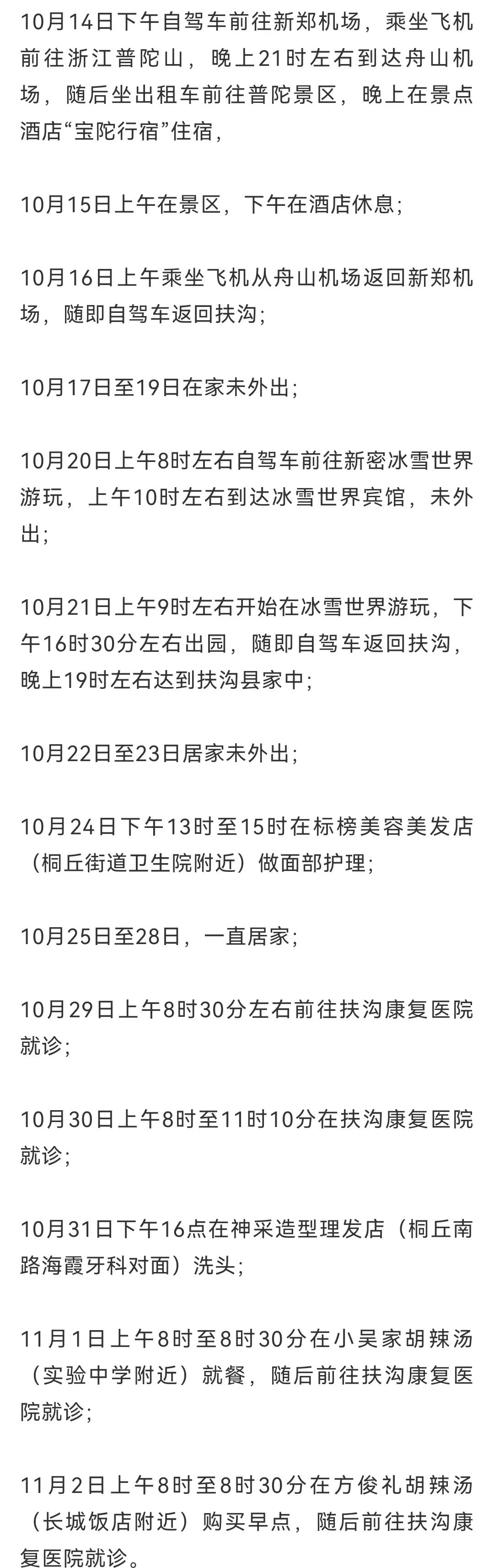 河南周口扶溝1例確診活動軌跡公布