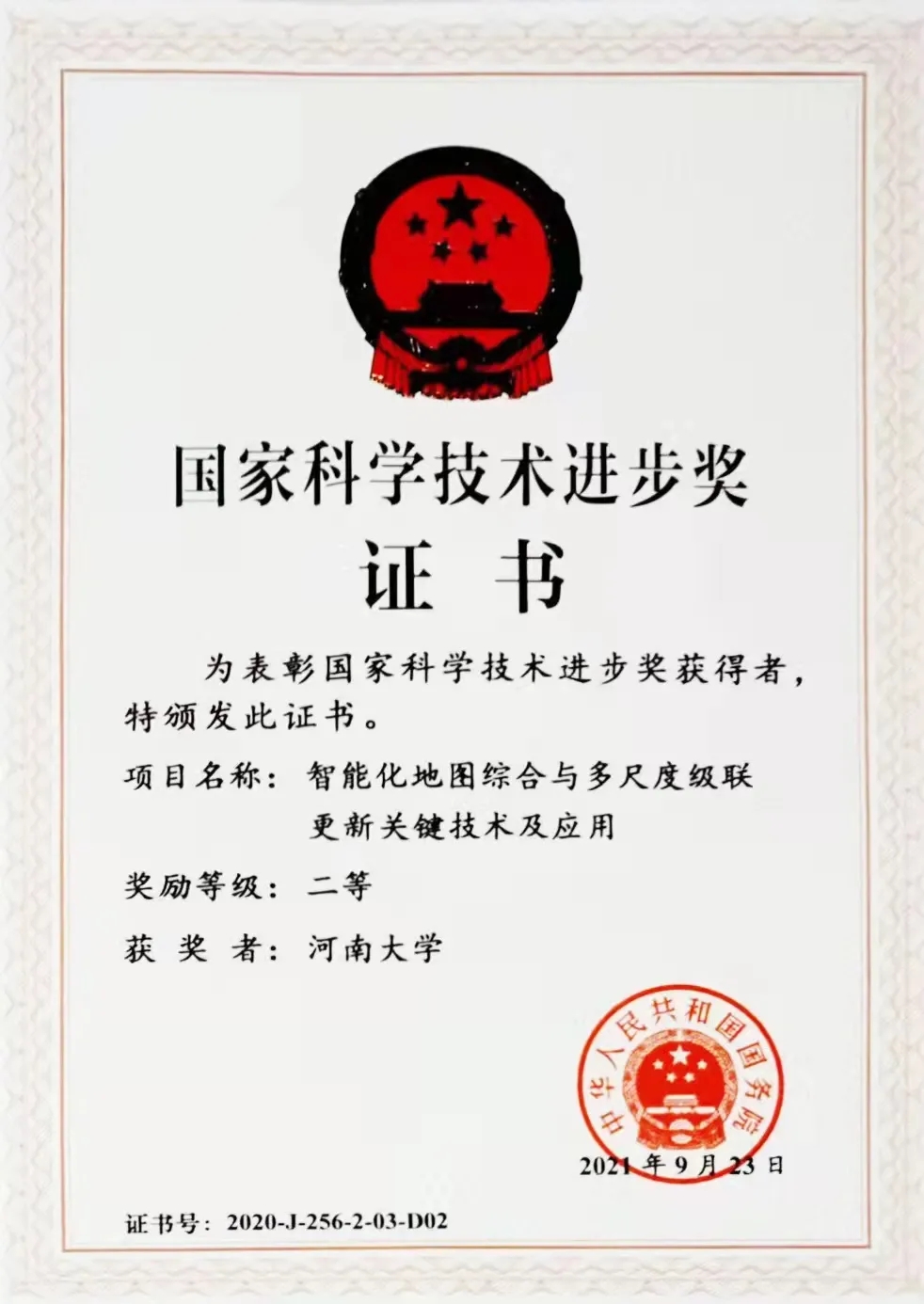  重大利好！河南大學(xué)榮獲國(guó)家科學(xué)技術(shù)進(jìn)步二等獎(jiǎng)！