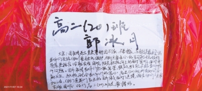 因疫情學(xué)生取消周末假期，家長(zhǎng)送被褥貼手寫(xiě)信“學(xué)校最安全，老師會(huì)保護(hù)你們