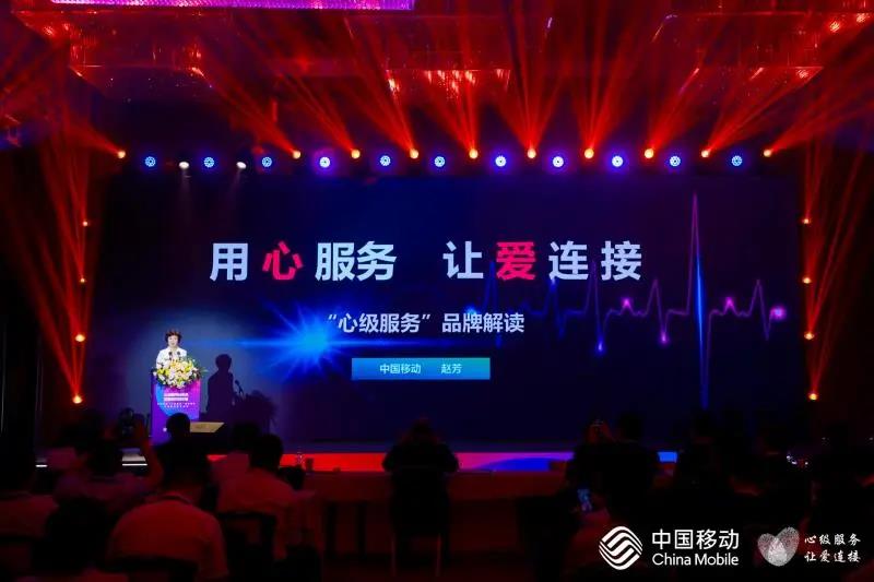“心級(jí)服務(wù)”品牌重磅發(fā)布！中國移動(dòng)推動(dòng)服務(wù)體驗(yàn)全面升級(jí)