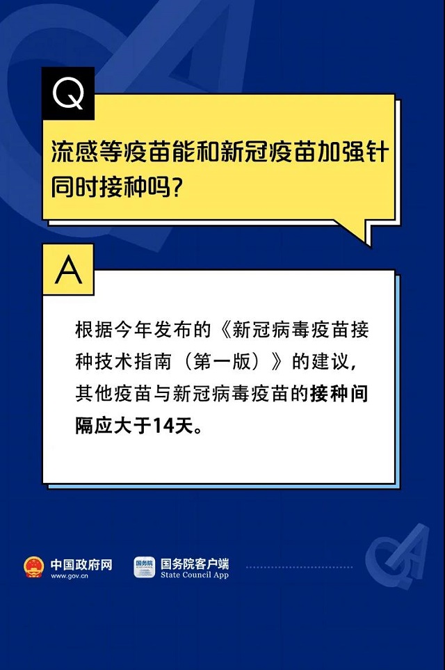 關(guān)于新冠疫苗加強(qiáng)針的10個(gè)權(quán)威回應(yīng)！