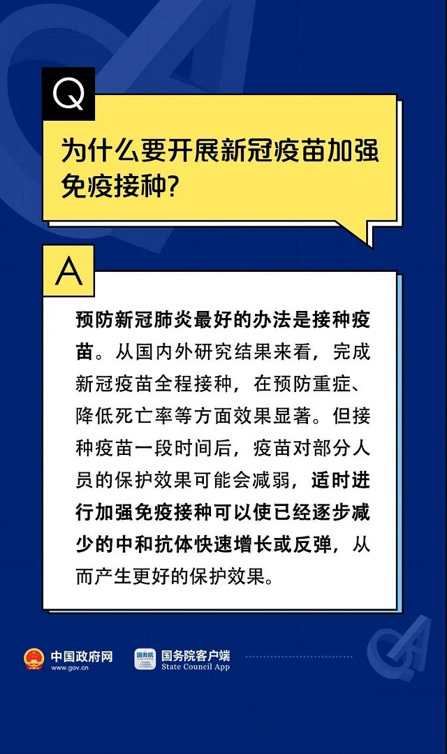 關(guān)于新冠疫苗加強(qiáng)針的10個(gè)權(quán)威回應(yīng)！