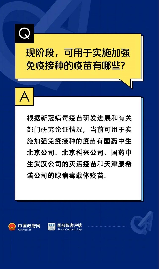 關(guān)于新冠疫苗加強(qiáng)針的10個(gè)權(quán)威回應(yīng)！