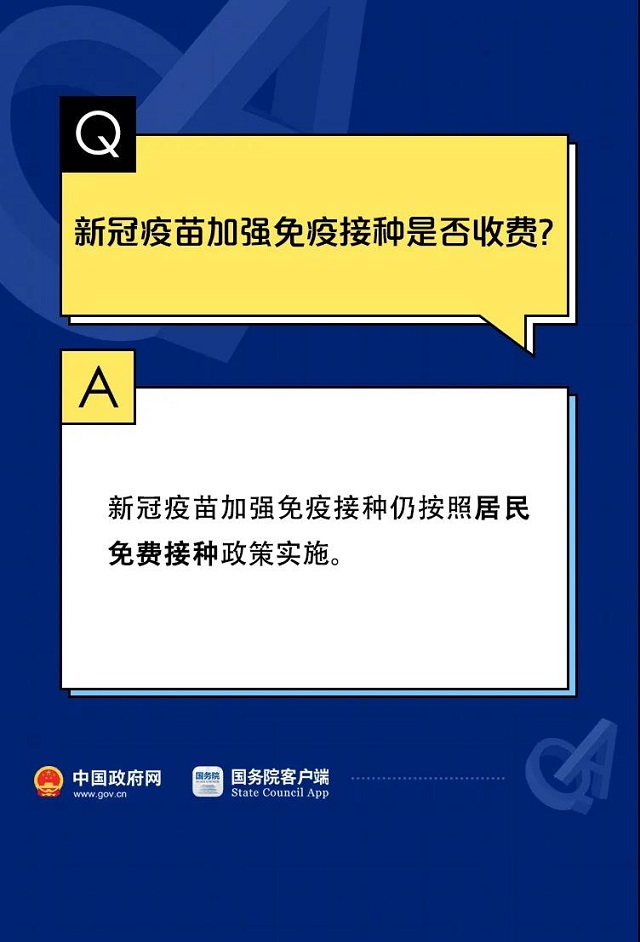 關(guān)于新冠疫苗加強(qiáng)針的10個(gè)權(quán)威回應(yīng)！