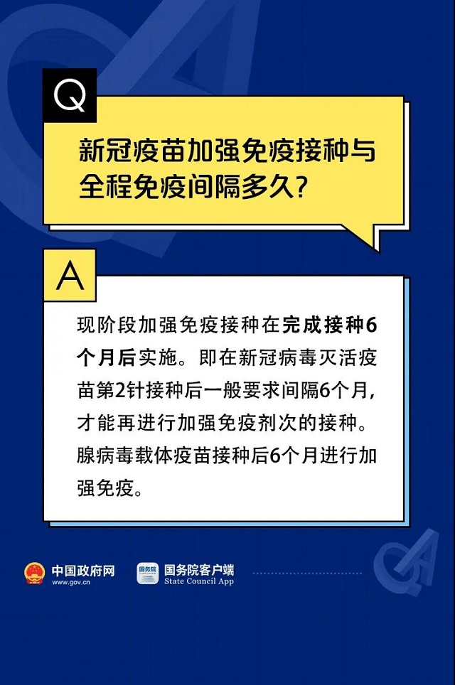 關(guān)于新冠疫苗加強(qiáng)針的10個(gè)權(quán)威回應(yīng)！