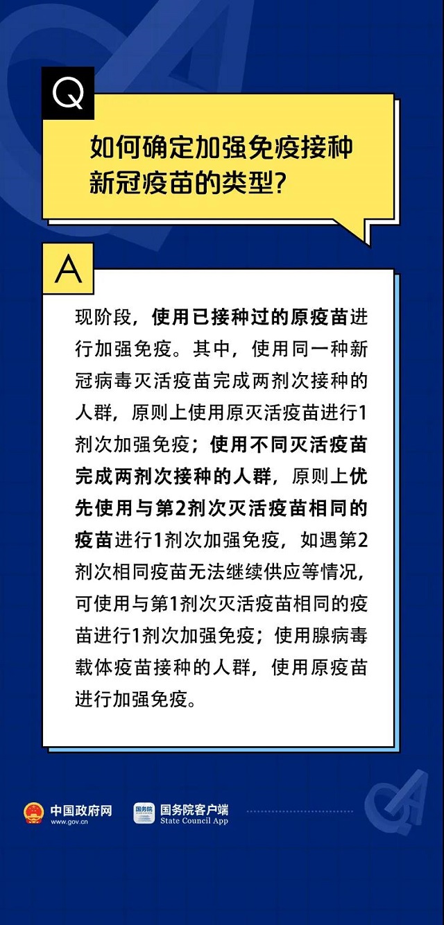 關(guān)于新冠疫苗加強(qiáng)針的10個(gè)權(quán)威回應(yīng)！