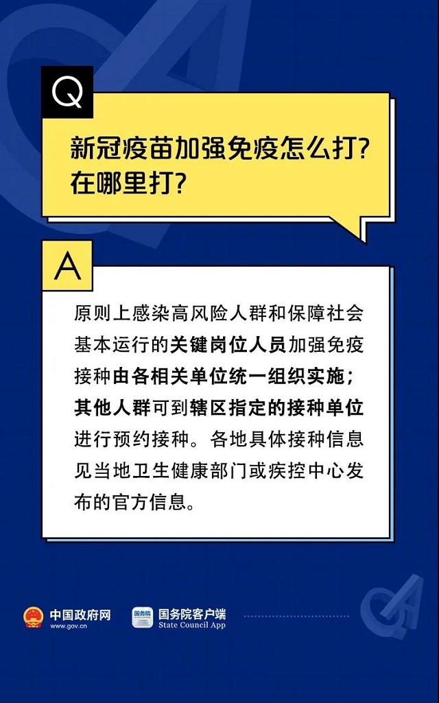 關(guān)于新冠疫苗加強(qiáng)針的10個(gè)權(quán)威回應(yīng)！