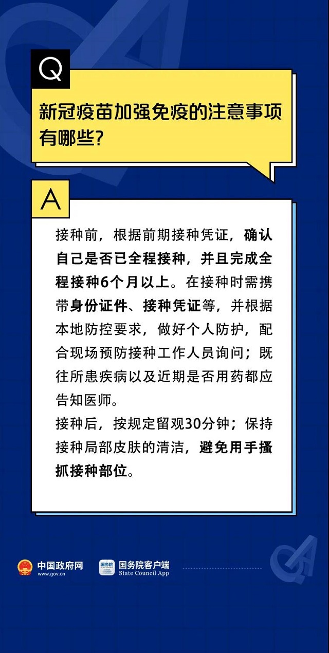關(guān)于新冠疫苗加強(qiáng)針的10個(gè)權(quán)威回應(yīng)！