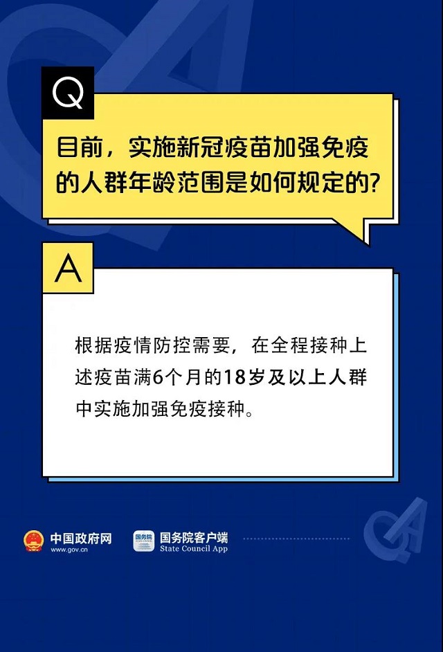關(guān)于新冠疫苗加強(qiáng)針的10個(gè)權(quán)威回應(yīng)！