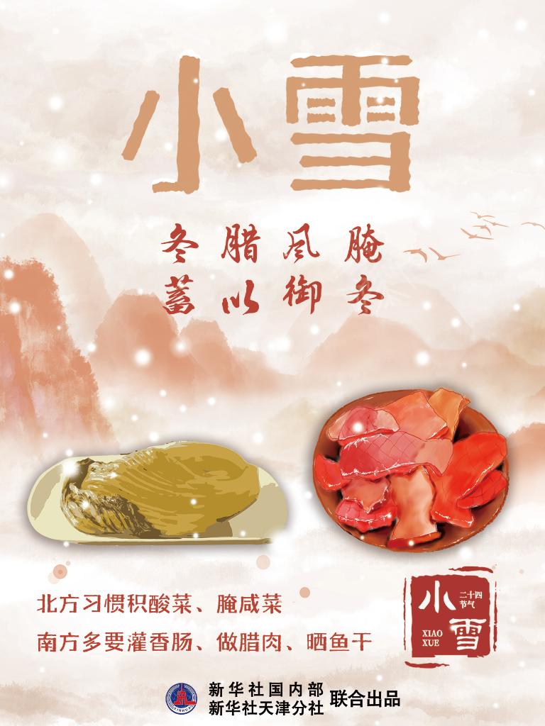 11月22日10時34分“小雪”：晚來天欲雪，能飲一杯無？