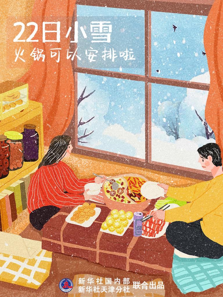 11月22日10時34分“小雪”：晚來天欲雪，能飲一杯無？