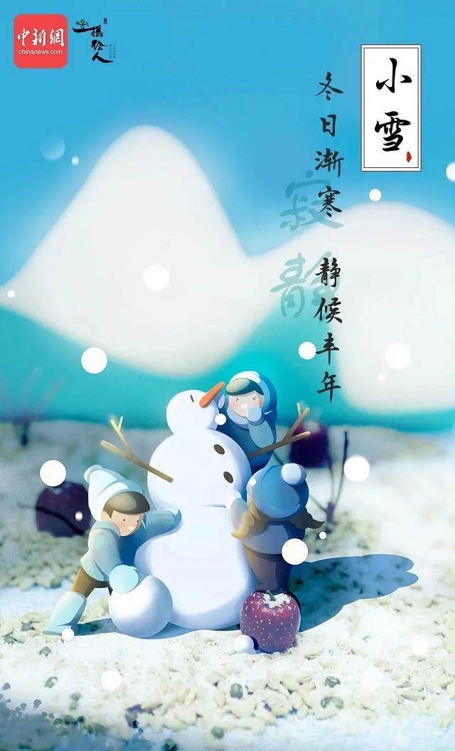 今日小雪，靜候豐年
