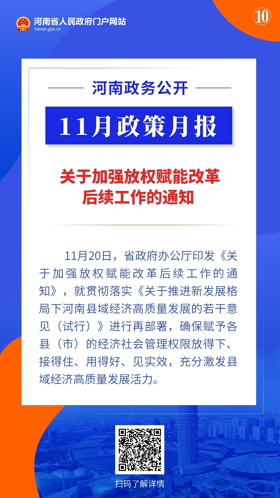 11月，河南省政府出臺(tái)了這些重要政策