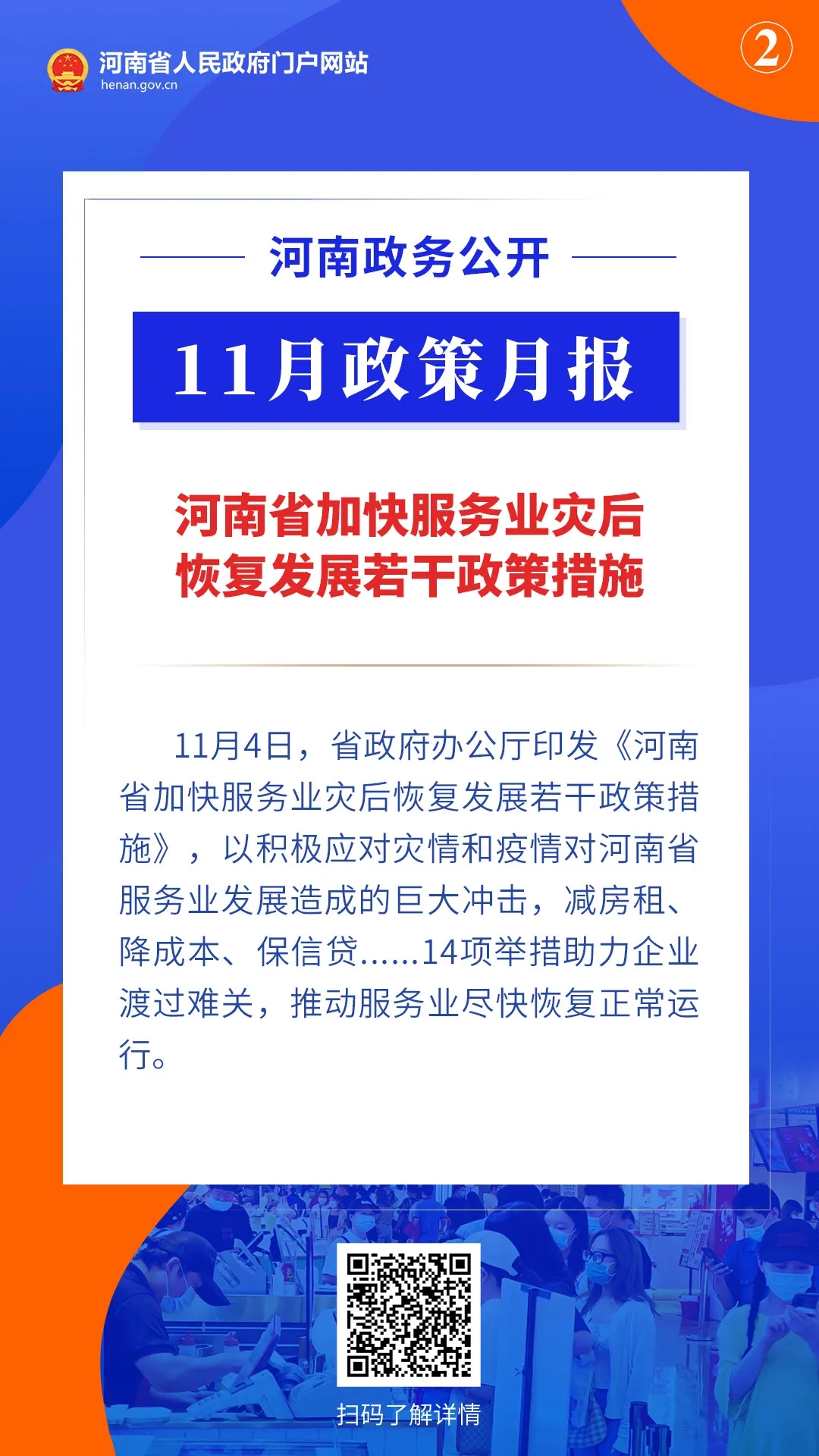 11月，河南省政府出臺(tái)了這些重要政策