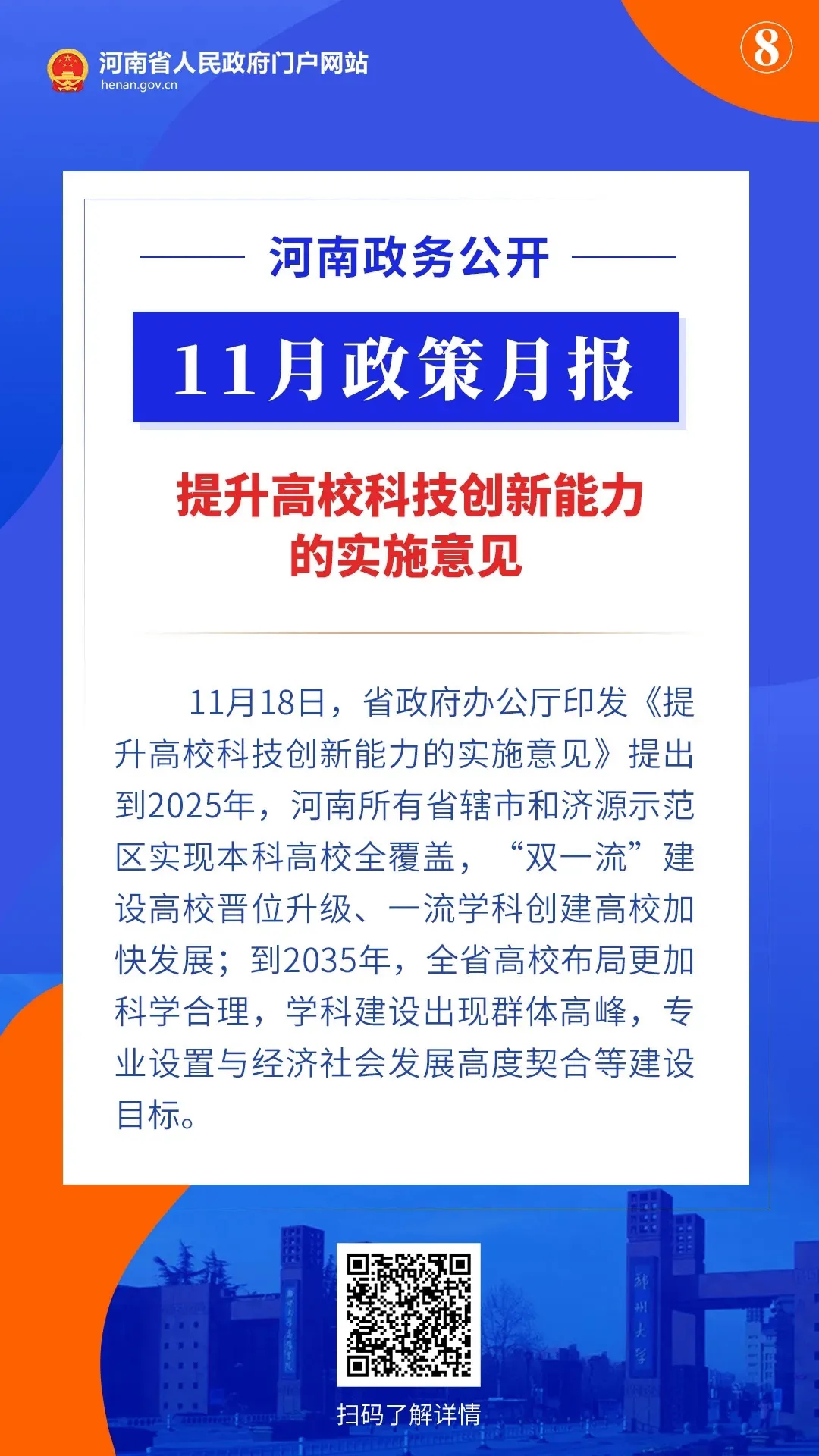 11月，河南省政府出臺(tái)了這些重要政策