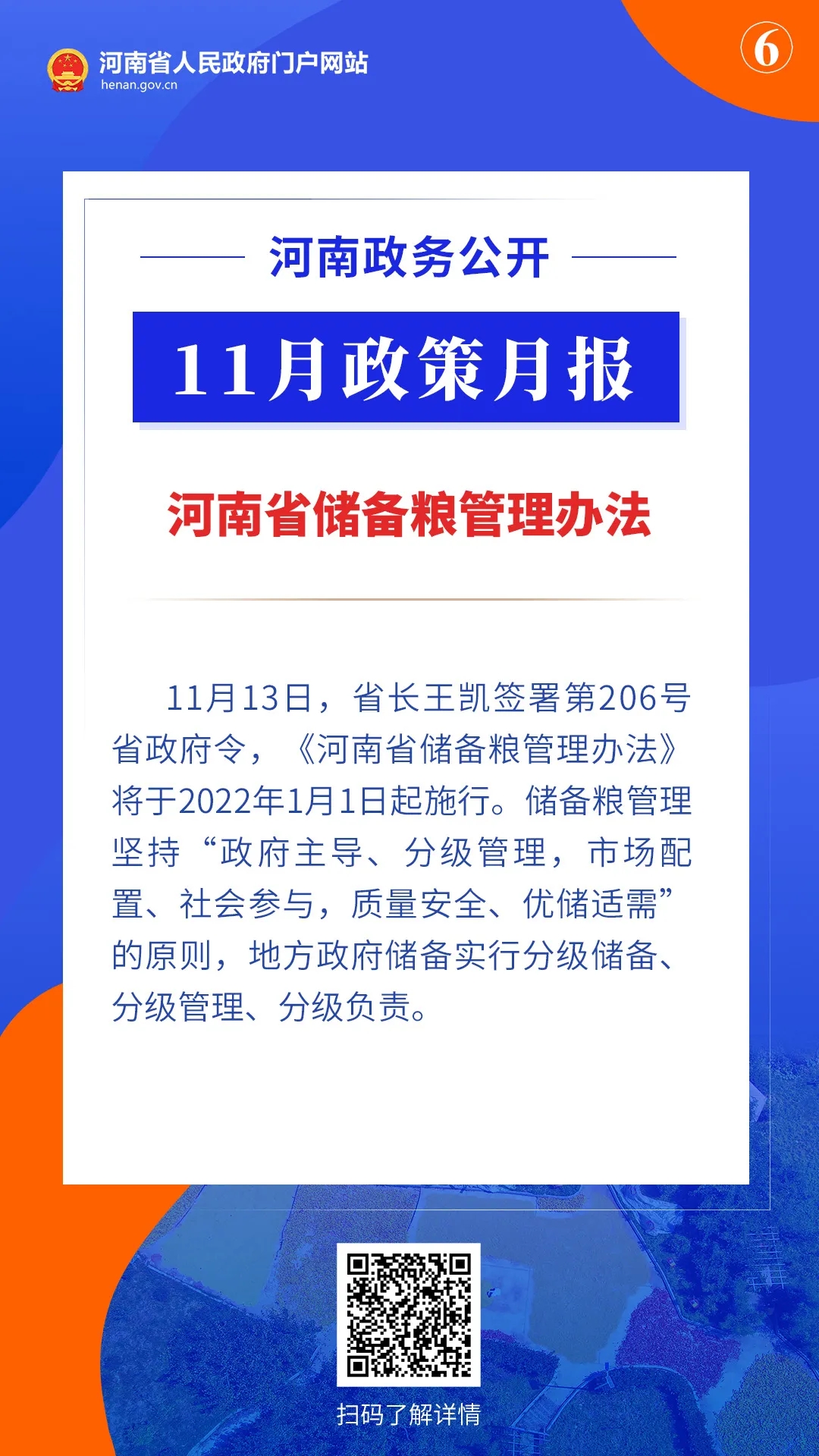11月，河南省政府出臺(tái)了這些重要政策
