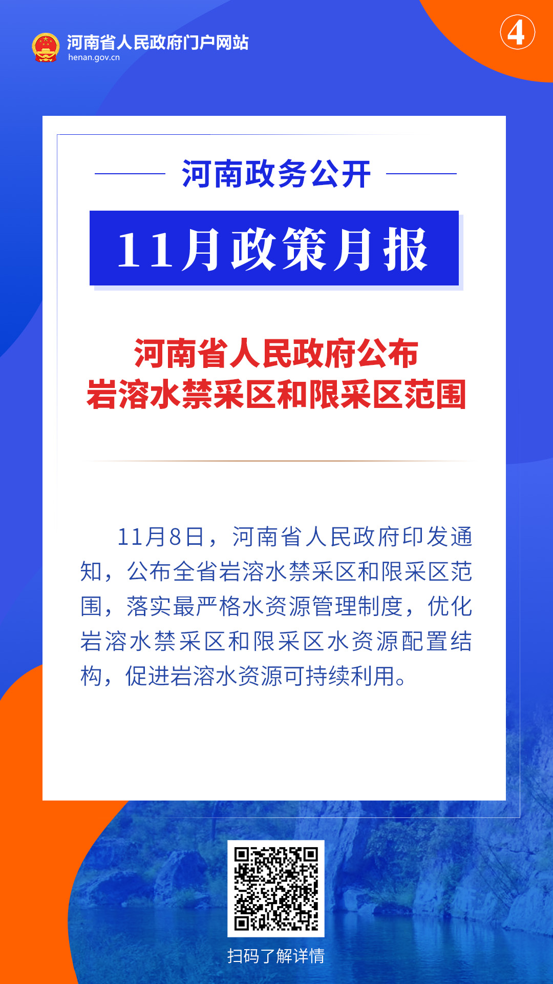 11月，河南省政府出臺(tái)了這些重要政策