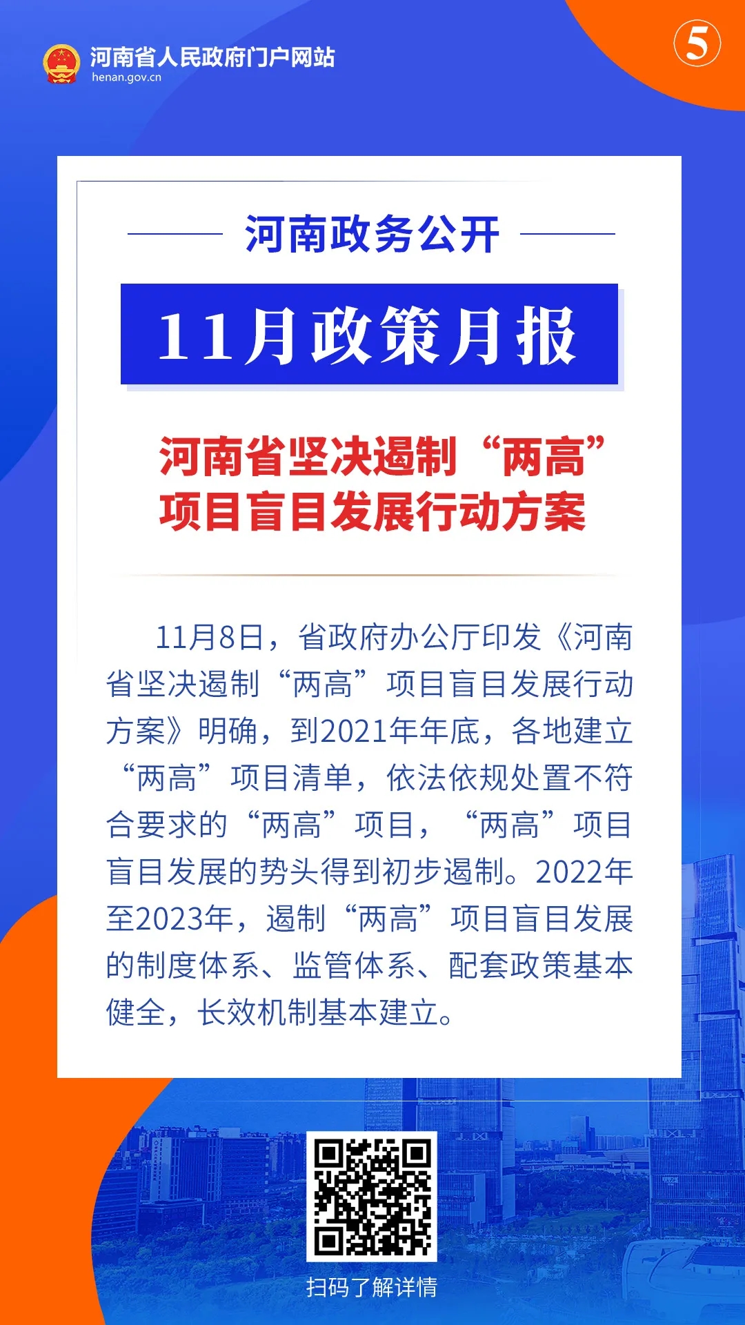 11月，河南省政府出臺(tái)了這些重要政策