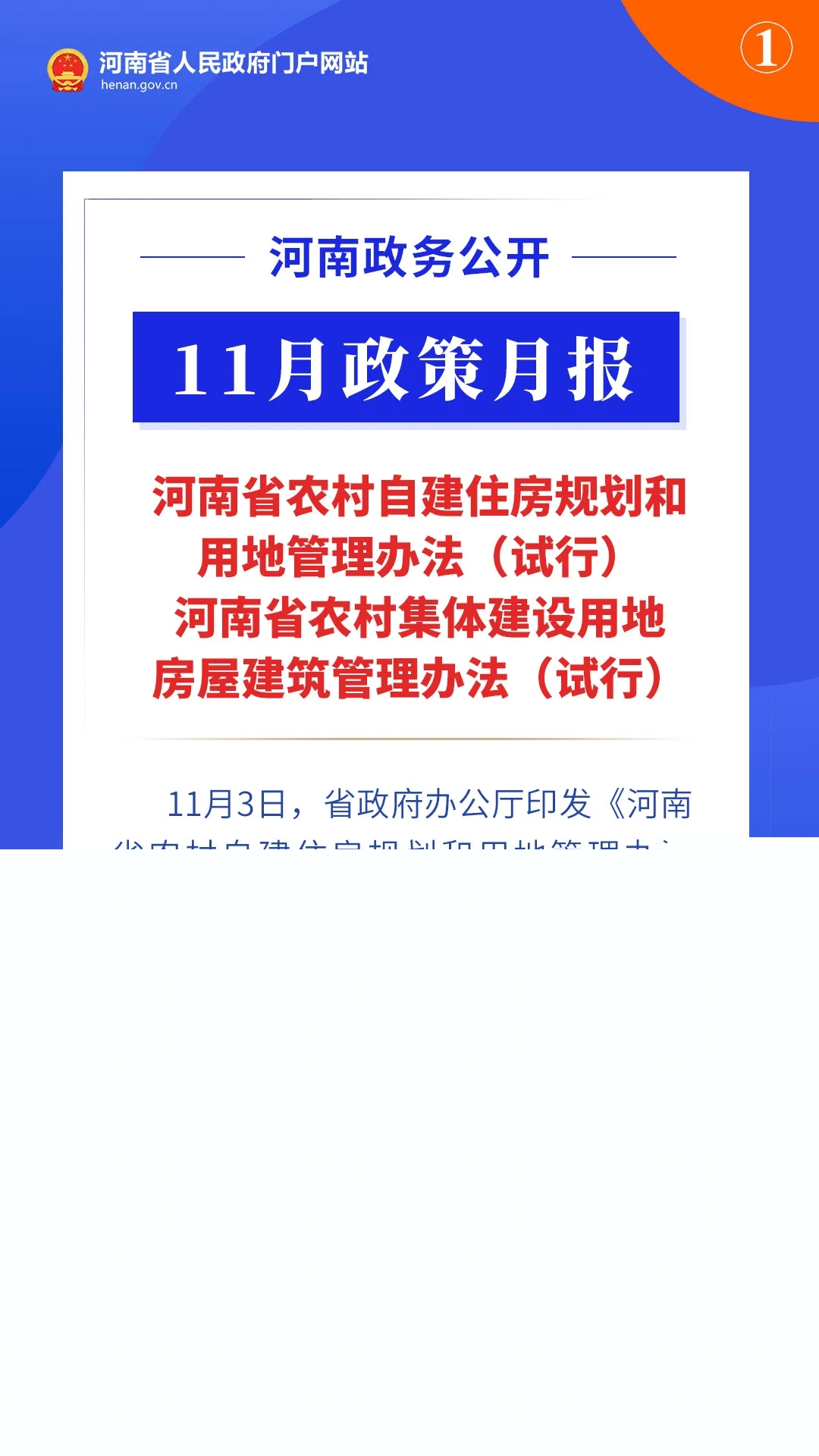 11月，河南省政府出臺(tái)了這些重要政策
