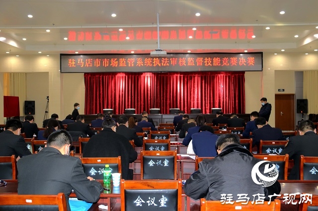 駐馬店市場(chǎng)監(jiān)管系統(tǒng)舉行第五屆稽查執(zhí)法技能大比武