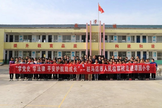 “學黨史 學法律 平安護航助成長”  --駐馬店市人民檢察院第四檢察部走進  泌陽縣高邑鎮(zhèn)譚園小學