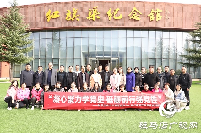駐馬店市公共資源交易中心開展黨史教育實(shí)踐活動
