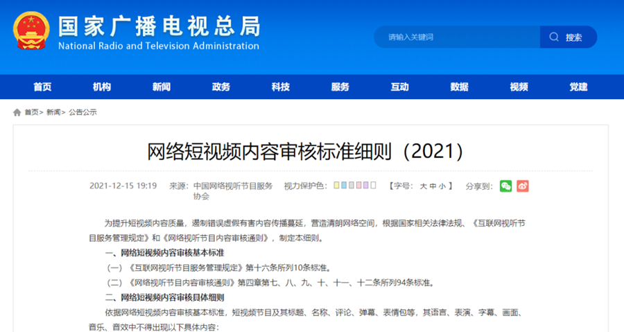 注意！短視頻節(jié)目不得未經(jīng)授權(quán)自行剪切影視劇