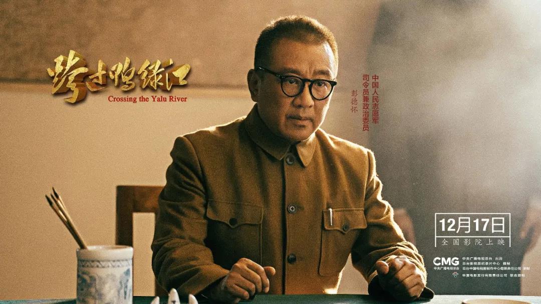 總臺首部故事片 “雄赳赳、氣昂昂”《跨過鴨綠江》