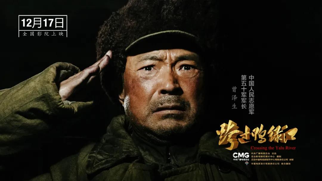總臺首部故事片 “雄赳赳、氣昂昂”《跨過鴨綠江》