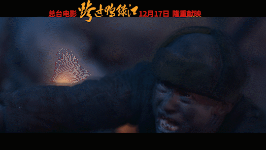 總臺首部故事片 “雄赳赳、氣昂昂”《跨過鴨綠江》
