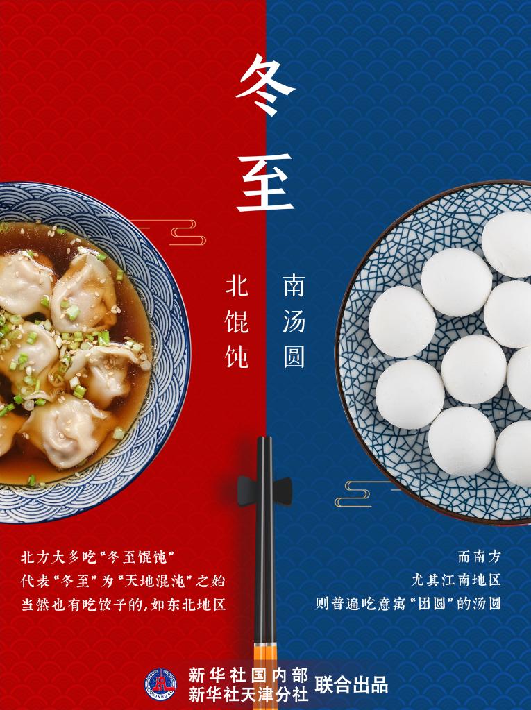 21日23時59分“冬至”：嚴冬將至，春歸有期