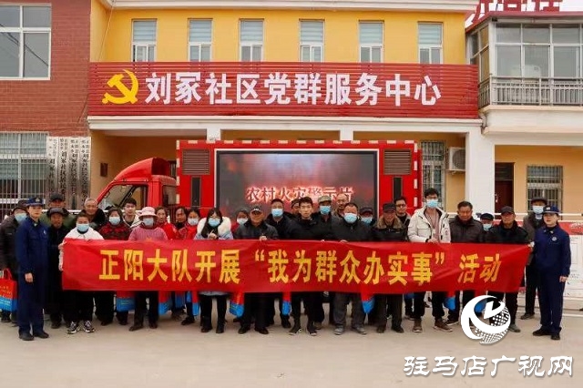 正陽縣消防救援大隊開展“我為群眾辦實事 消防安全服務(wù)進鄉(xiāng)村”活動