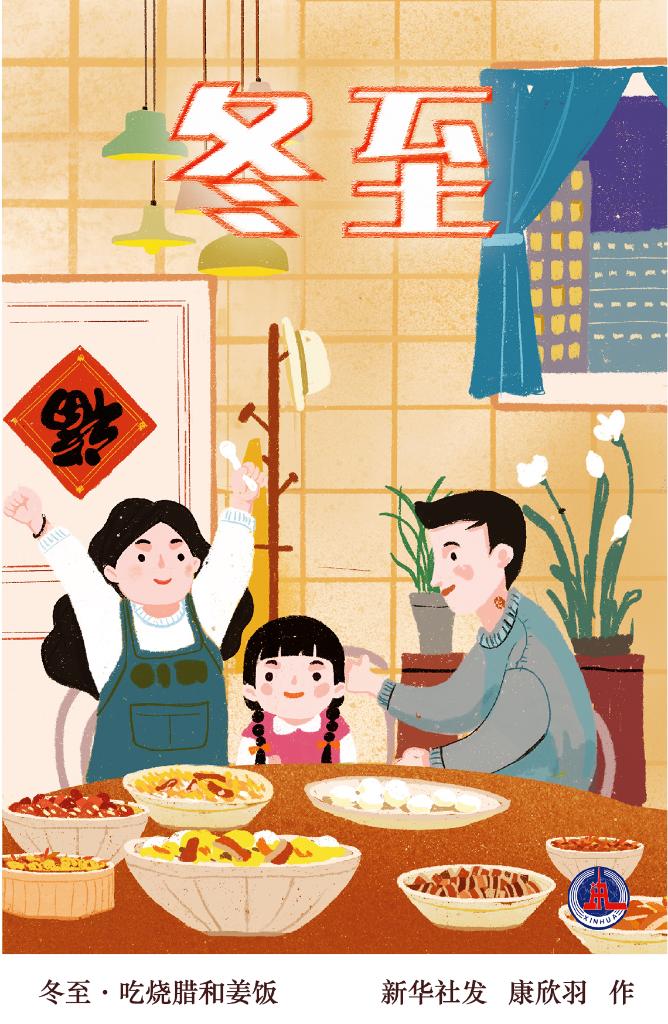 21日23時(shí)59分冬至：寒冬來臨的標(biāo)志