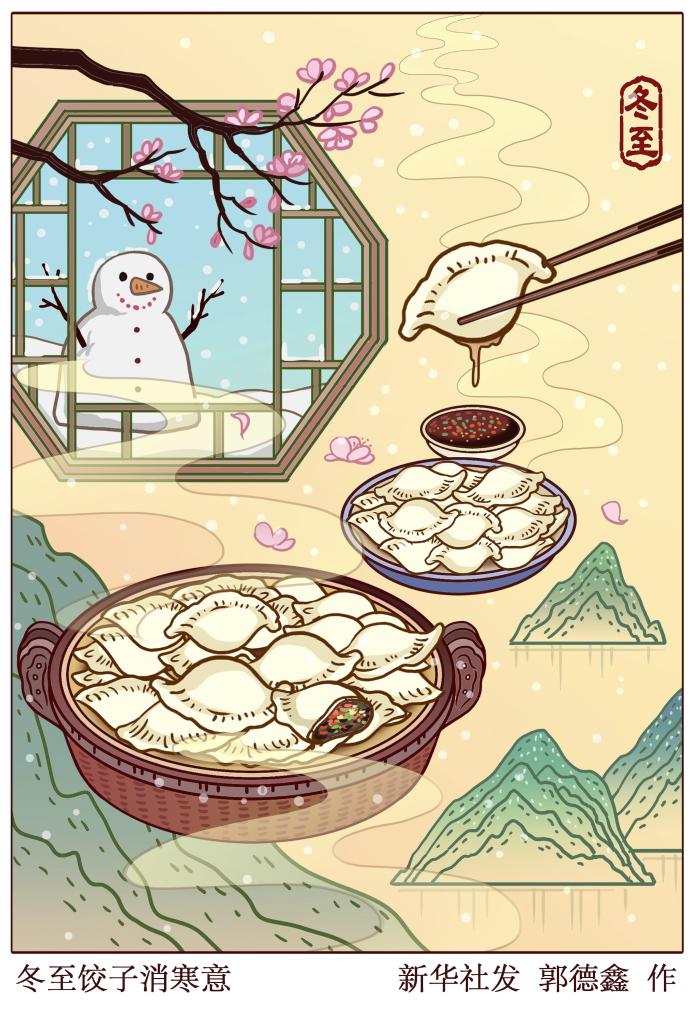 21日23時(shí)59分冬至：寒冬來臨的標(biāo)志