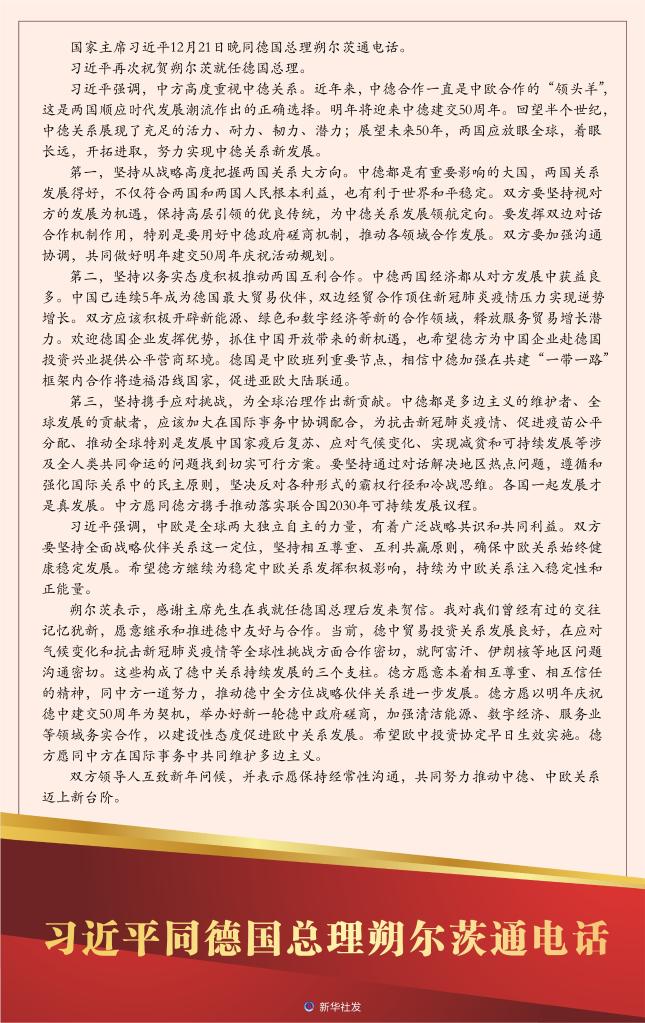 習(xí)近平同德國總理朔爾茨通電話