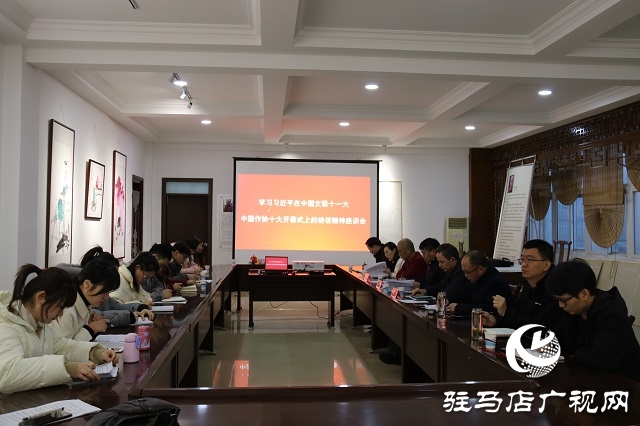 駐馬店職業(yè)技術(shù)學(xué)院舉辦學(xué)習(xí)習(xí)近平在中國(guó)文聯(lián)十一大、中國(guó)作協(xié)十大開(kāi)幕式上的講話精神座談會(huì)