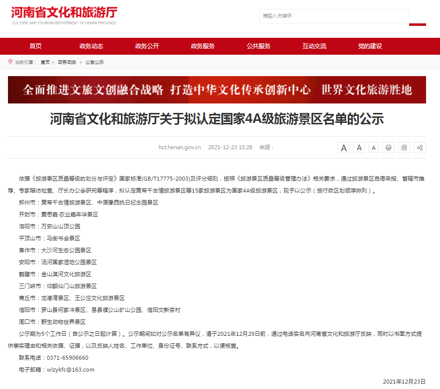公示！河南15家景區(qū)擬認(rèn)定為國(guó)家4A級(jí)旅游景區(qū)