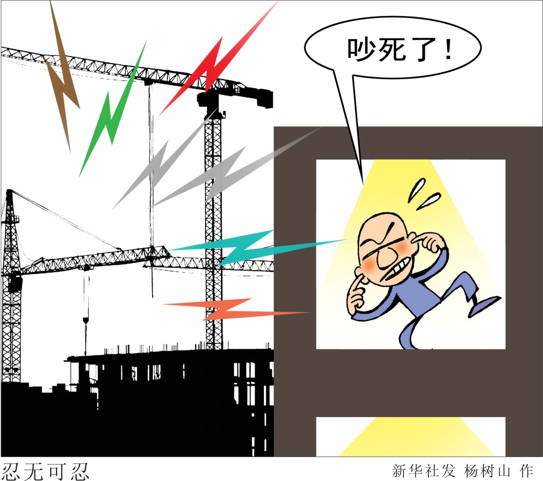 廣場舞震天響、建筑工地震耳鳴……噪聲治理難在哪？