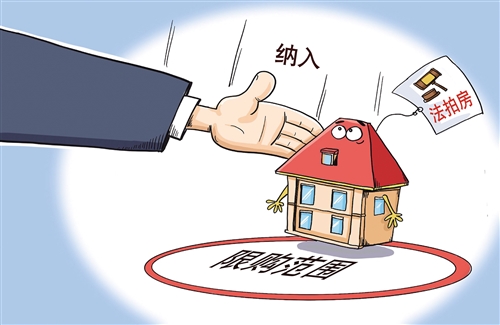 最高法出臺新規(guī)明確競拍法拍房也要購房資格