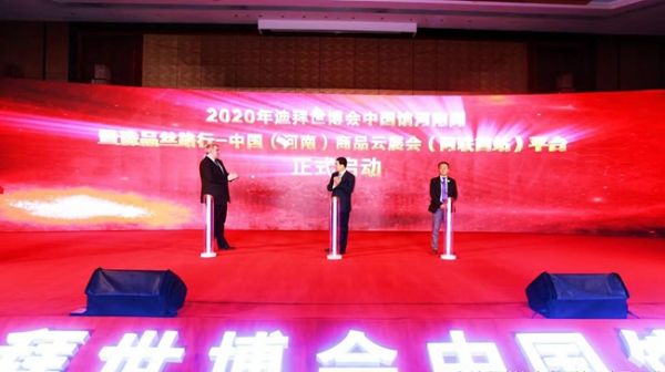 2020年迪拜世博會(huì)中國館河南活動(dòng)周開幕