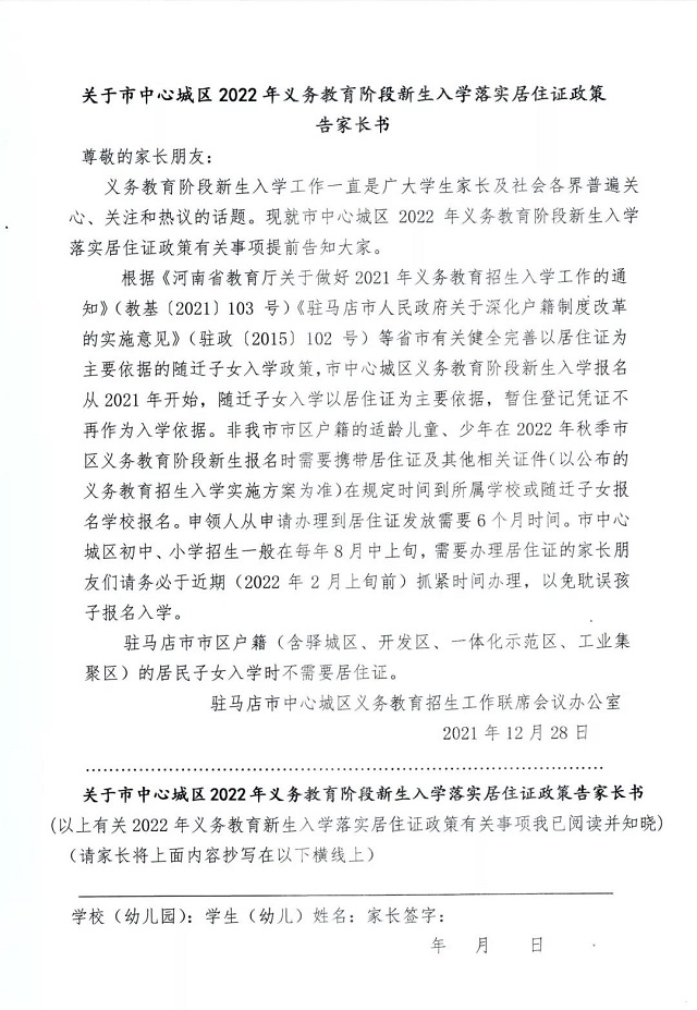 抓緊辦理！事關(guān)中小學(xué)報(bào)名！駐馬店市教育局發(fā)布重要通知