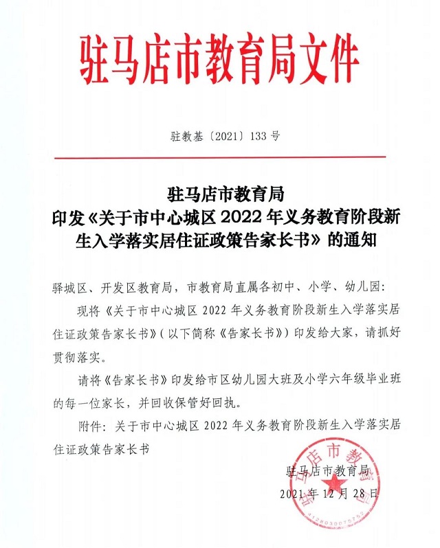 抓緊辦理！事關(guān)中小學(xué)報(bào)名！駐馬店市教育局發(fā)布重要通知